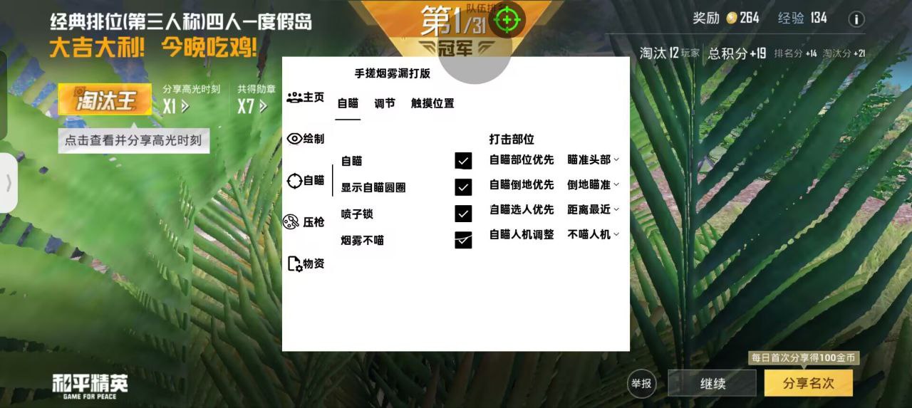 和平精英辅助：辅助软件的辩证视角与游戏公平